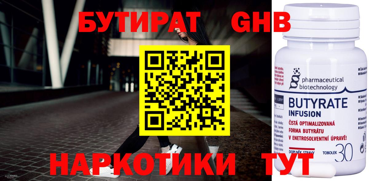 Тихвин  Бутират BDO  Бутират  Вход с VPN 
