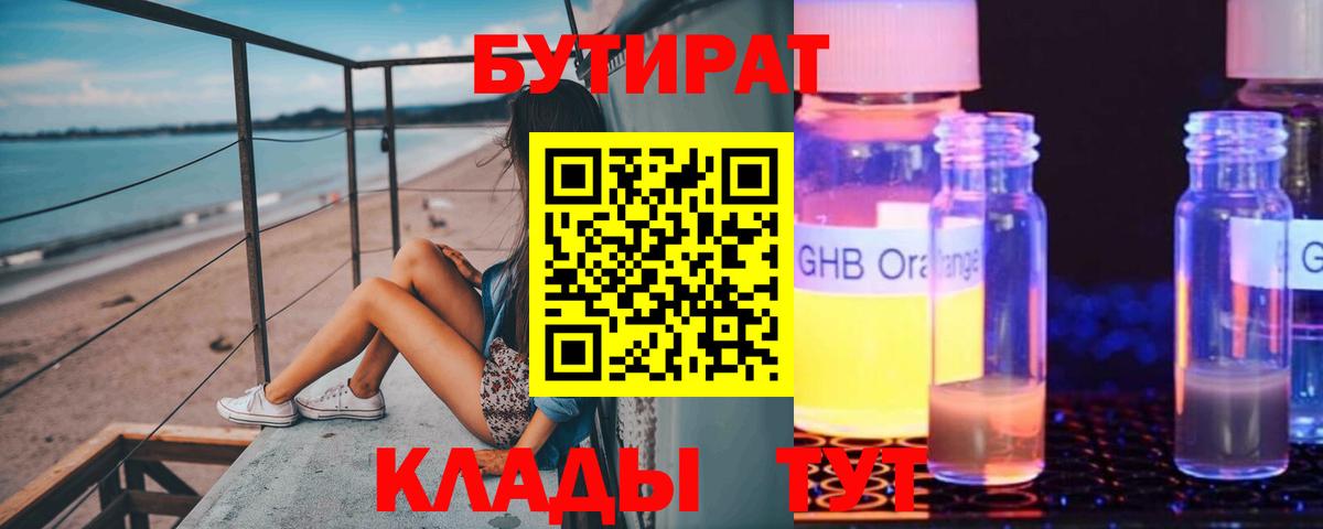 БУТИРАТ буратино Тихвин