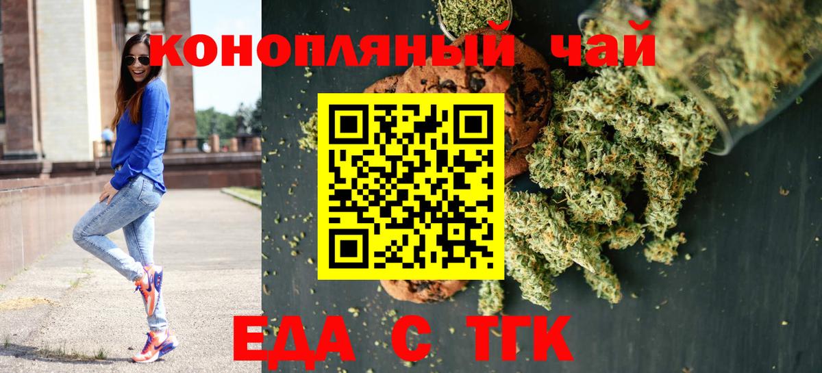Печенье с ТГК конопля Тихвин