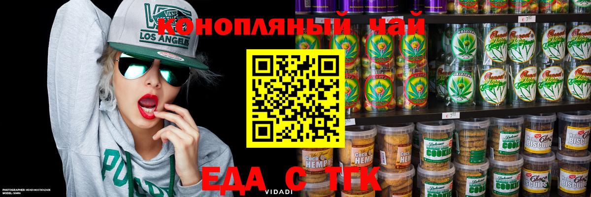 Еда ТГК конопля  Вход с VPN  Тихвин 