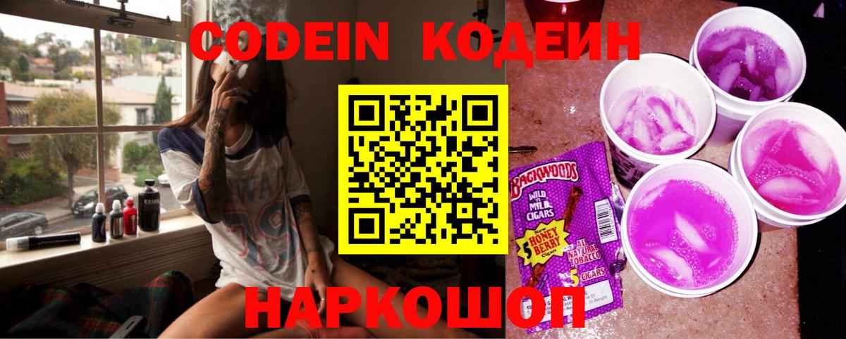 Кодеин напиток Lean (лин)  Вход с VPN  Тихвин 